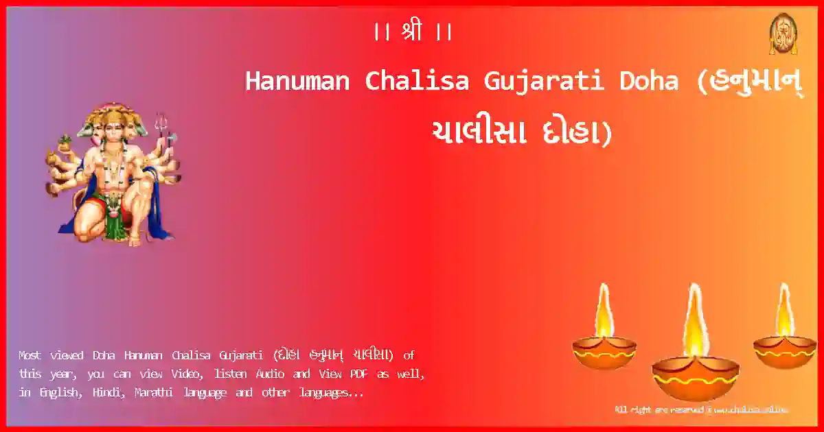 Hanuman Chalisa Gujarati-Doha Lyrics in Gujarati