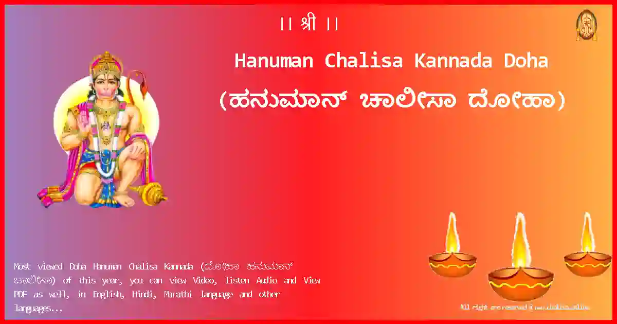 Hanuman Chalisa Kannada-Doha Lyrics in Kannada