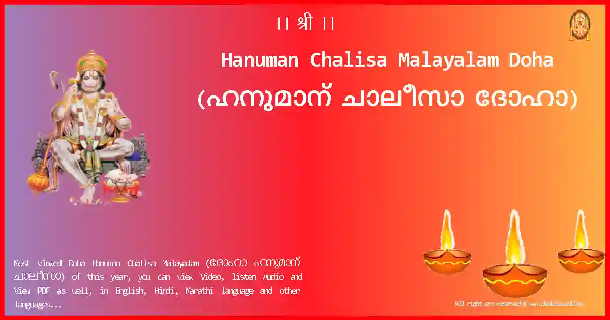 Hanuman Chalisa Malayalam-Doha Lyrics in Malayalam