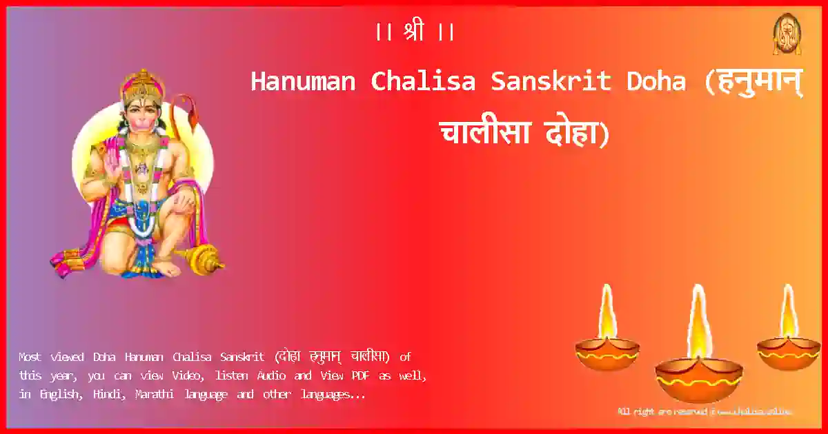 Hanuman Chalisa Sanskrit-Doha Lyrics in Sanskrit