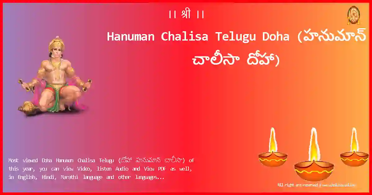 Hanuman Chalisa Telugu-Doha Lyrics in Telugu
