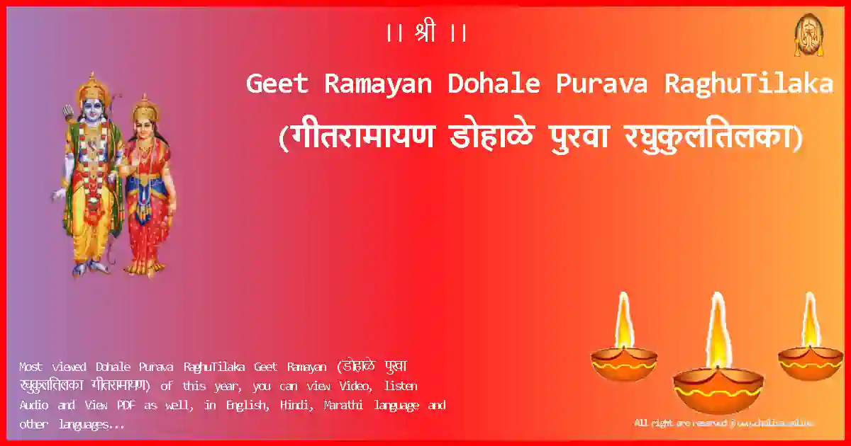 Geet Ramayan-Dohale Purava RaghuTilaka Lyrics in Marathi