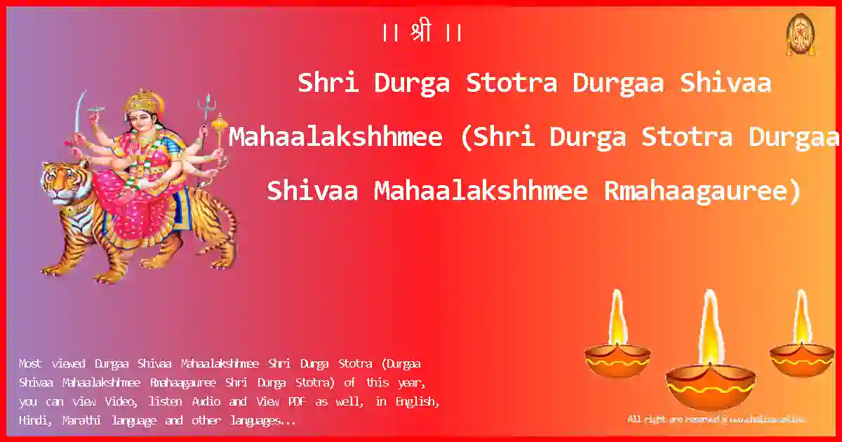 Shri Durga Stotra-Durgaa Shivaa Mahaalakshhmee Lyrics in English