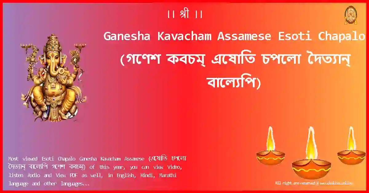Ganesha Kavacham Assamese-Esoti Chapalo Lyrics in Assamese