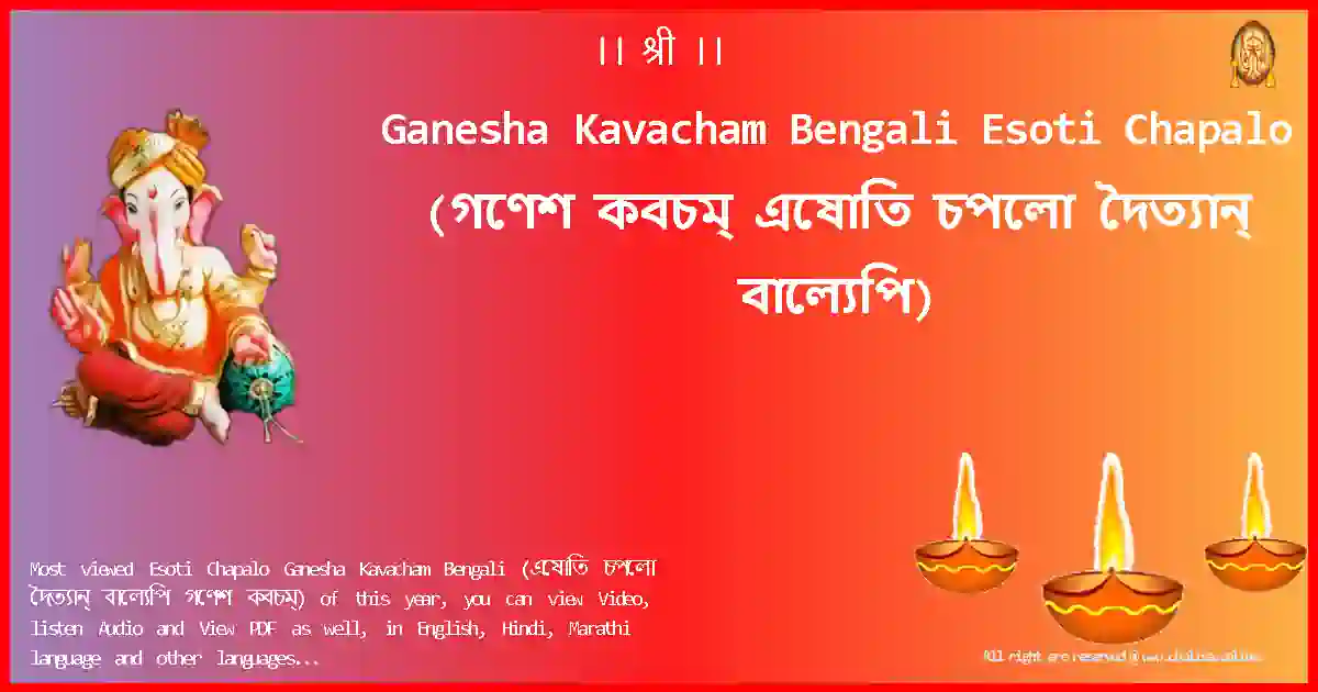 Ganesha Kavacham Bengali-Esoti Chapalo Lyrics in Bengali