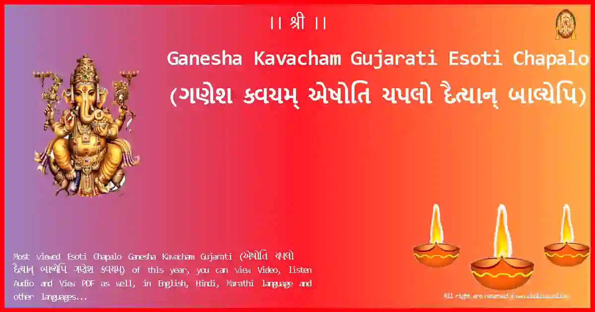 Ganesha Kavacham Gujarati-Esoti Chapalo Lyrics in Gujarati
