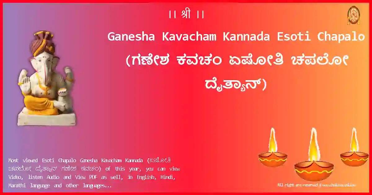 Ganesha Kavacham Kannada-Esoti Chapalo Lyrics in Kannada