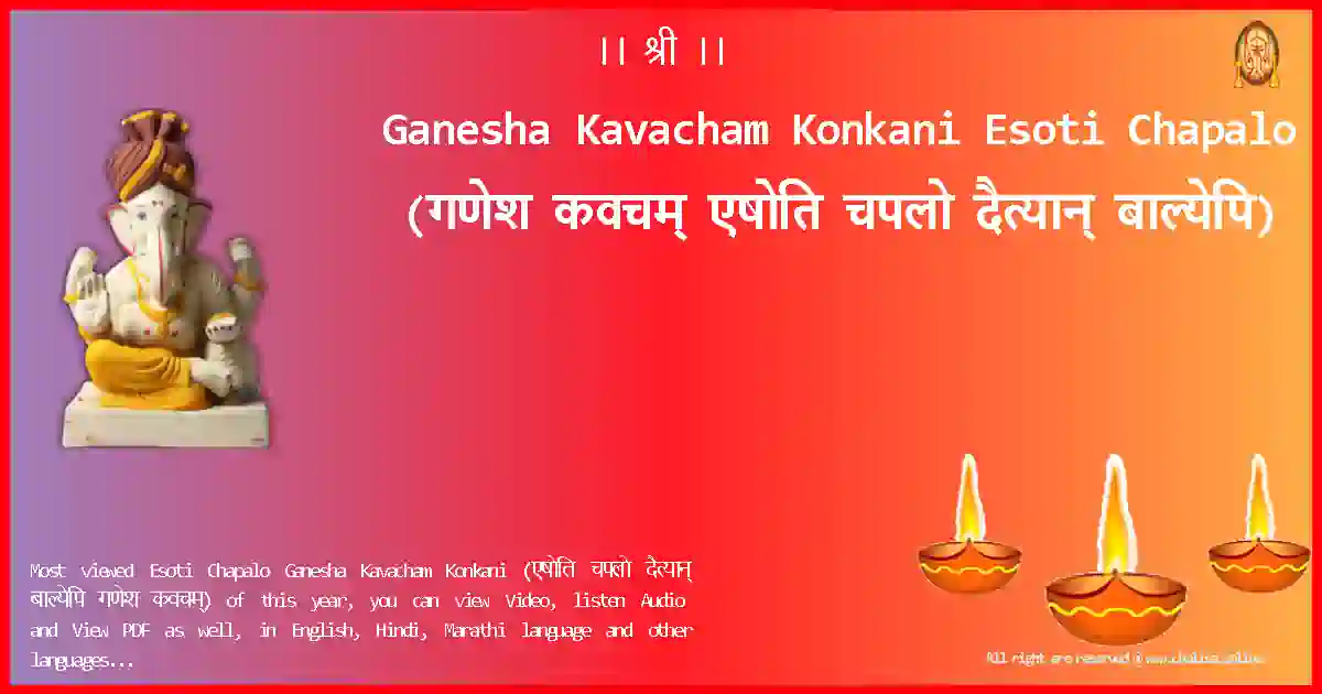Ganesha Kavacham Konkani-Esoti Chapalo Lyrics in Konkani