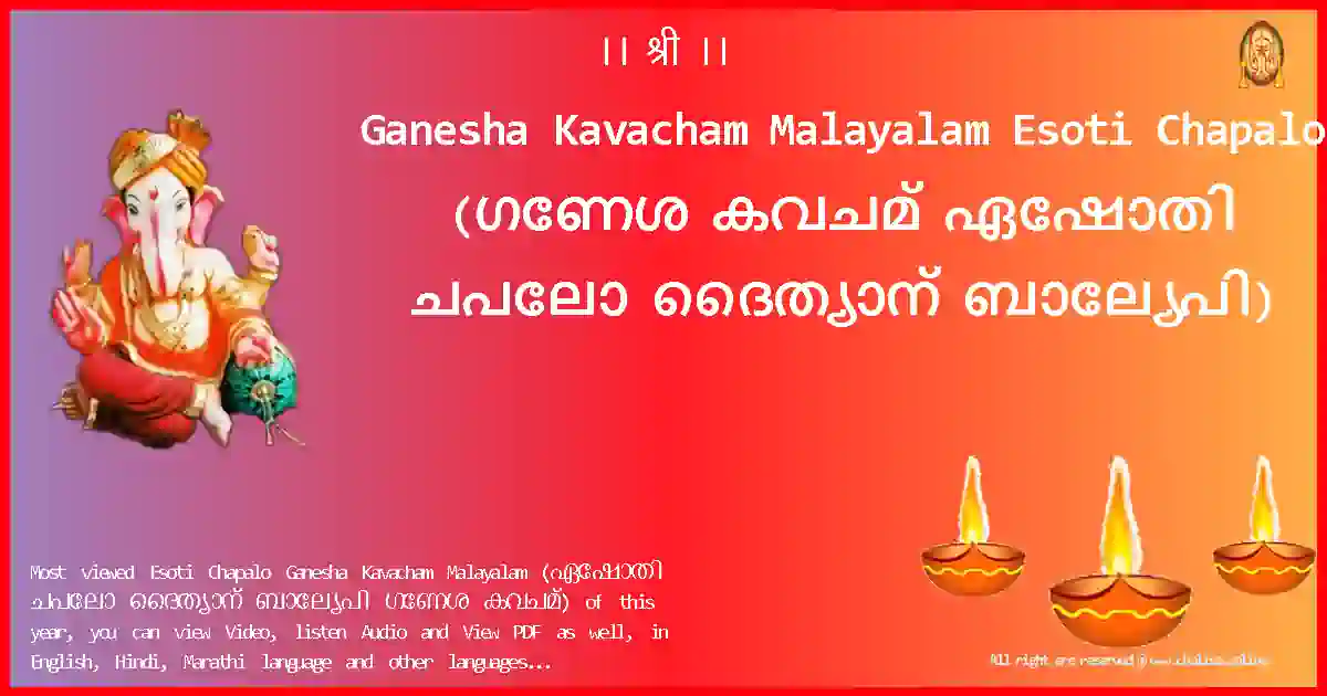 image-for-Ganesha Kavacham Malayalam-Esoti Chapalo Lyrics in Malayalam