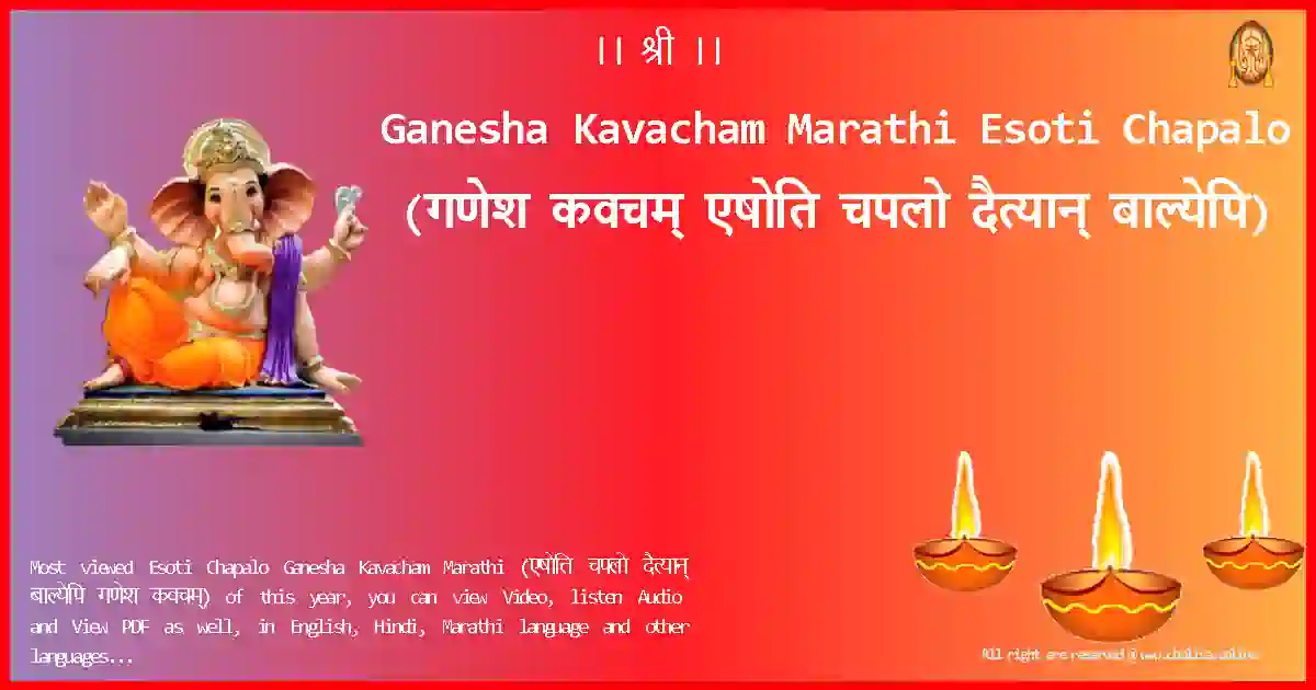 Ganesha Kavacham Marathi-Esoti Chapalo Lyrics in Marathi
