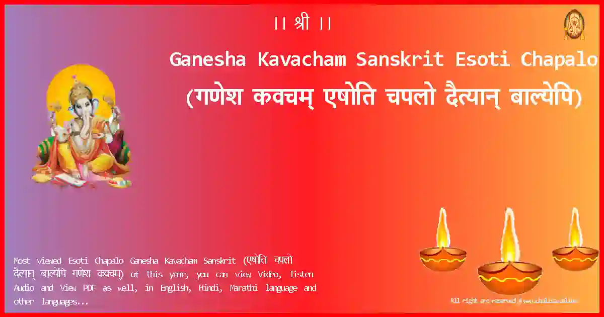 Ganesha Kavacham Sanskrit-Esoti Chapalo Lyrics in Sanskrit