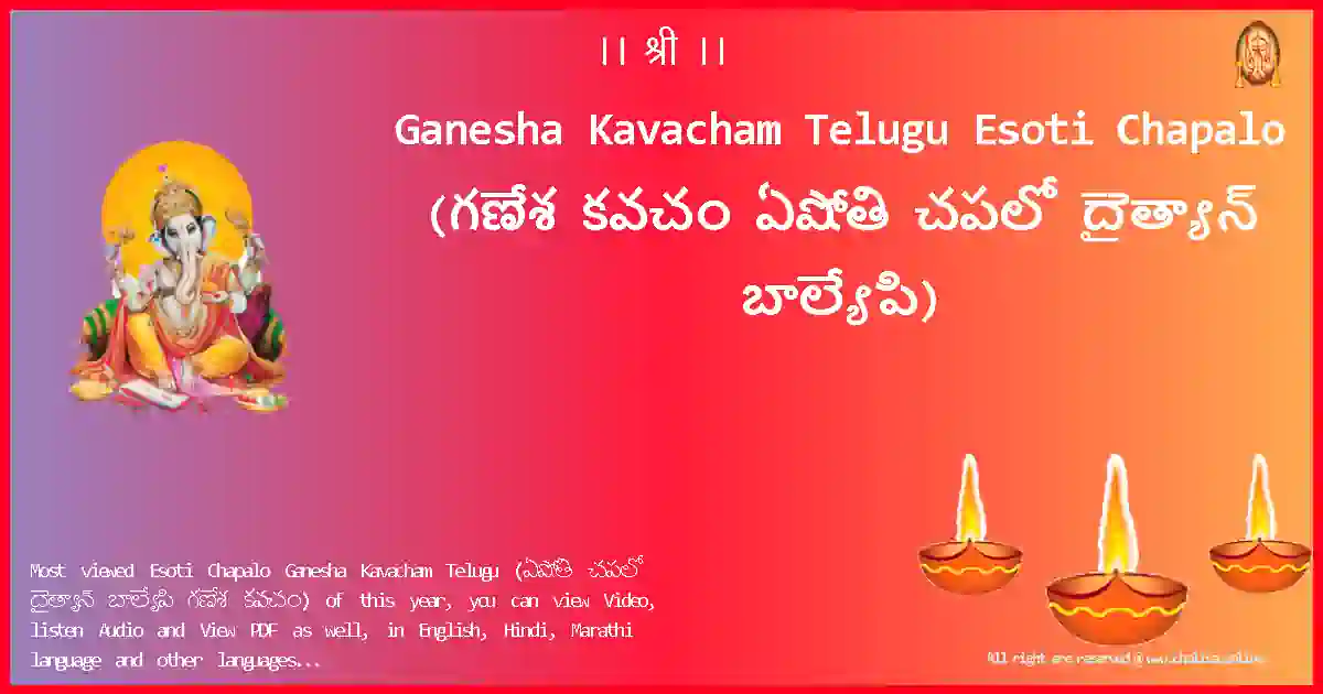 Ganesha Kavacham Telugu-Esoti Chapalo Lyrics in Telugu