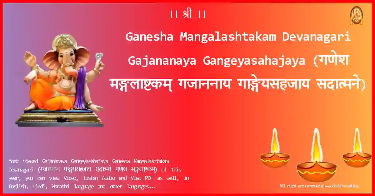 image-for-Ganesha Mangalashtakam Devanagari-Gajananaya Gangeyasahajaya Lyrics in Devanagari