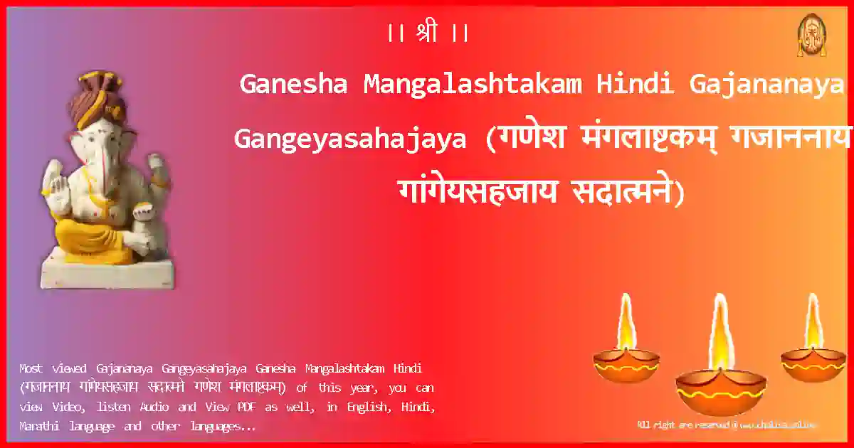 Ganesha Mangalashtakam Hindi-Gajananaya Gangeyasahajaya Lyrics in Hindi