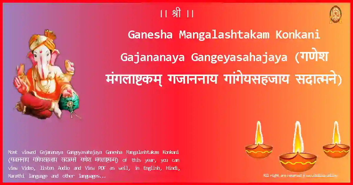 Ganesha Mangalashtakam Konkani-Gajananaya Gangeyasahajaya Lyrics in Konkani