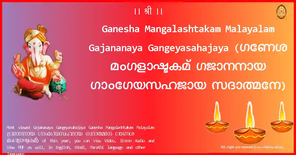 Ganesha Mangalashtakam Malayalam-Gajananaya Gangeyasahajaya Lyrics in Malayalam