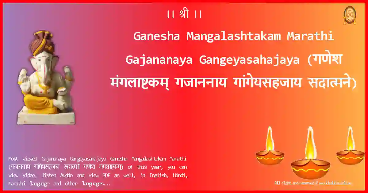Ganesha Mangalashtakam Marathi-Gajananaya Gangeyasahajaya Lyrics in Marathi