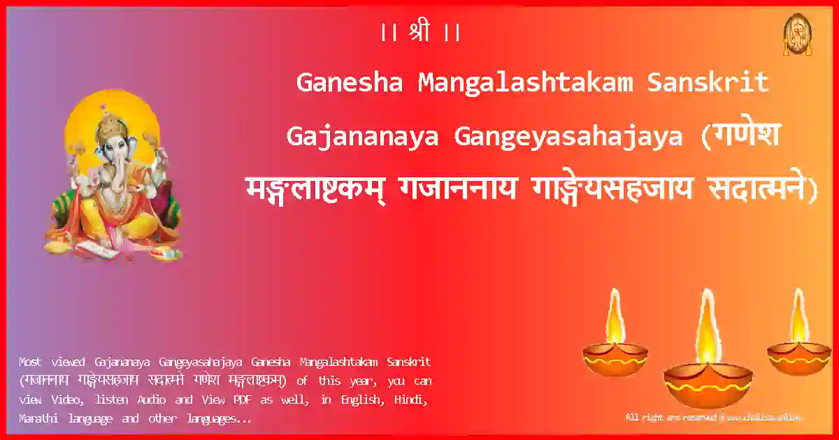 Ganesha Mangalashtakam Sanskrit-Gajananaya Gangeyasahajaya Lyrics in Sanskrit