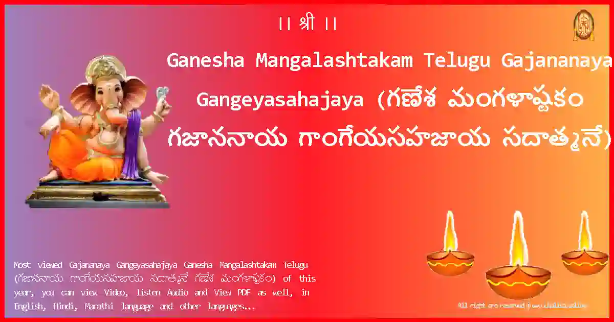 Ganesha Mangalashtakam Telugu-Gajananaya Gangeyasahajaya Lyrics in Telugu