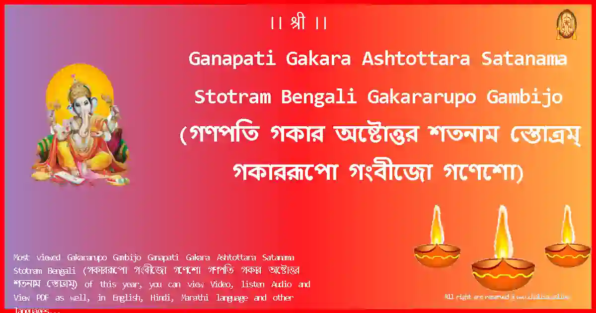 image-for-Ganapati Gakara Ashtottara Satanama Stotram Bengali-Gakararupo Gambijo Lyrics in Bengali