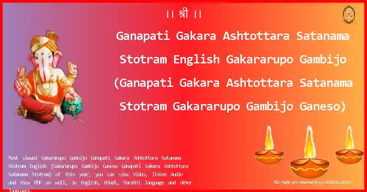 Ganapati Gakara Ashtottara Satanama Stotram English-Gakararupo Gambijo Lyrics in English