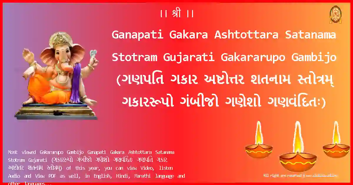 image-for-Ganapati Gakara Ashtottara Satanama Stotram Gujarati-Gakararupo Gambijo Lyrics in Gujarati