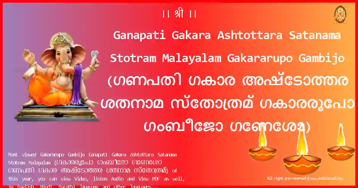 Ganapati Gakara Ashtottara Satanama Stotram Malayalam-Gakararupo Gambijo Lyrics in Malayalam