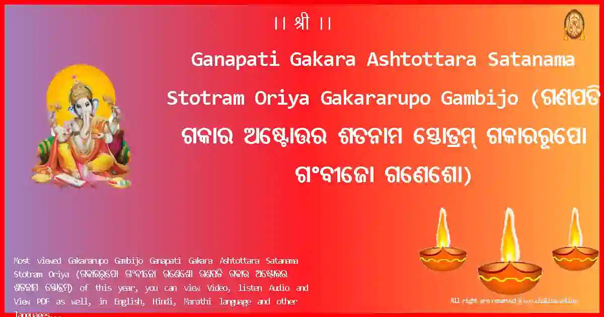 image-for-Ganapati Gakara Ashtottara Satanama Stotram Oriya-Gakararupo Gambijo Lyrics in Oriya