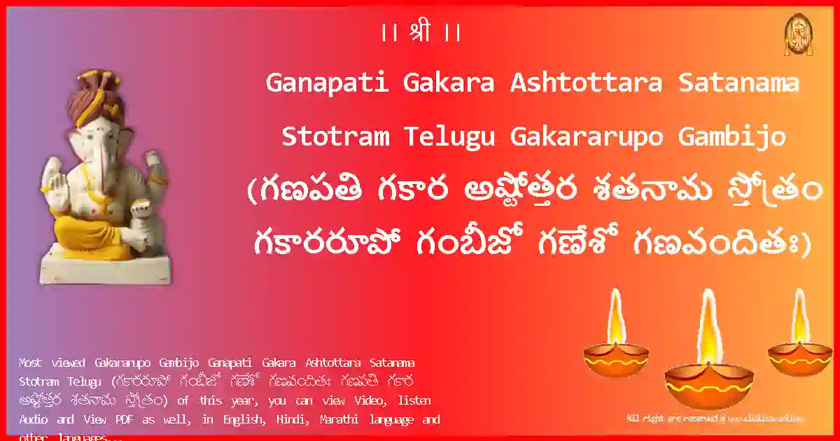Ganapati Gakara Ashtottara Satanama Stotram Telugu-Gakararupo Gambijo Lyrics in Telugu