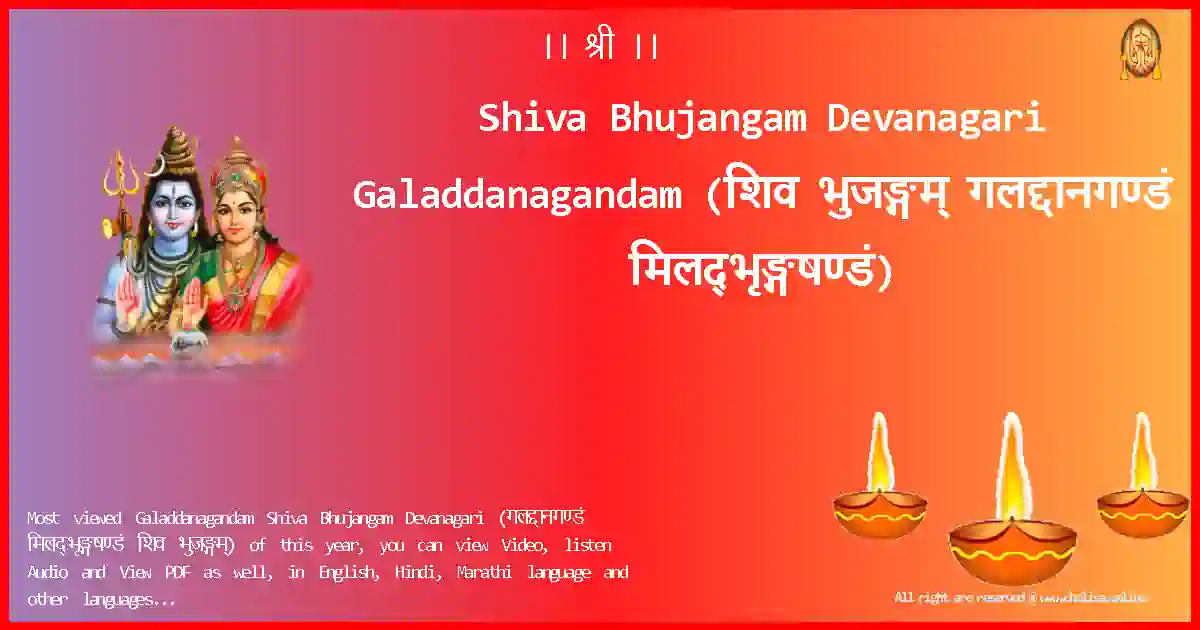 image-for-Shiva Bhujangam Devanagari-Galaddanagandam Lyrics in Devanagari