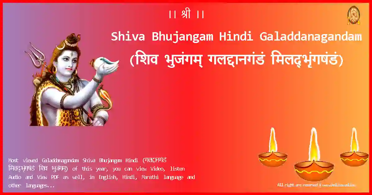 Shiva Bhujangam Hindi-Galaddanagandam Lyrics in Hindi
