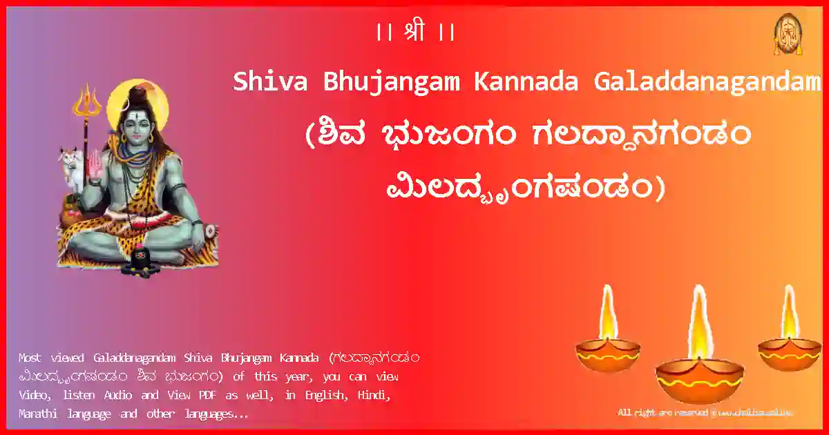 Shiva Bhujangam Kannada-Galaddanagandam Lyrics in Kannada