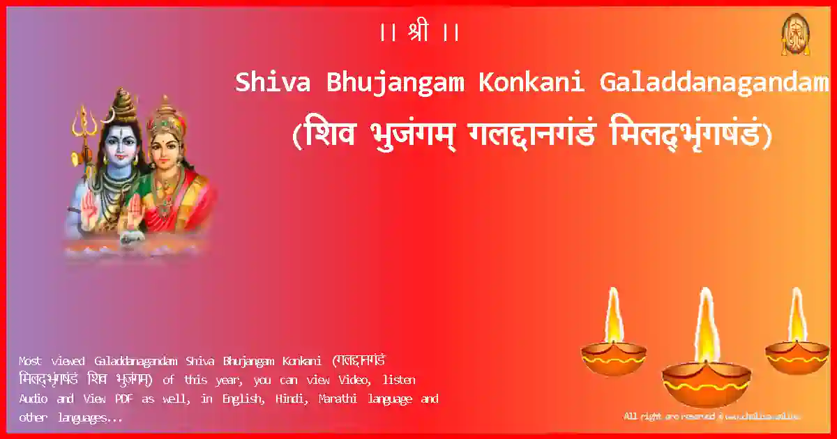 Shiva Bhujangam Konkani-Galaddanagandam Lyrics in Konkani