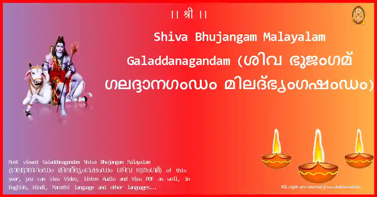 Shiva Bhujangam Malayalam-Galaddanagandam Lyrics in Malayalam