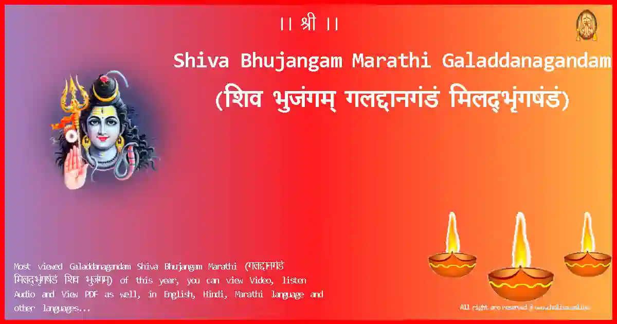Shiva Bhujangam Marathi-Galaddanagandam Lyrics in Marathi