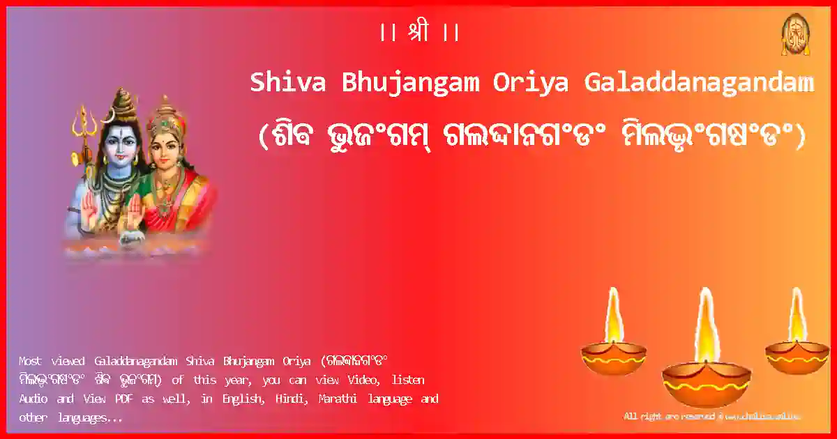 Shiva Bhujangam Oriya-Galaddanagandam Lyrics in Oriya