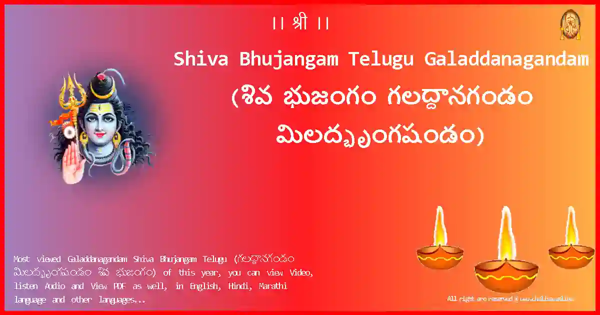 Shiva Bhujangam Telugu-Galaddanagandam Lyrics in Telugu