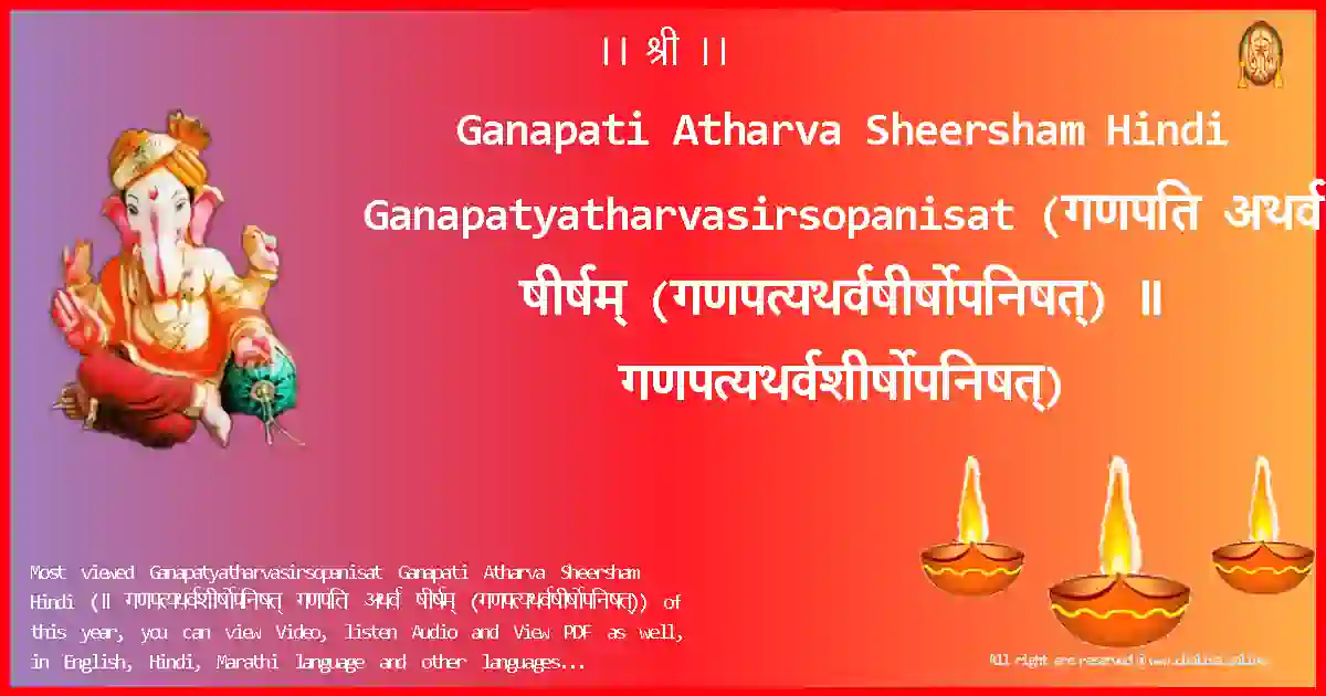 Ganapati Atharva Sheersham Hindi-Ganapatyatharvasirsopanisat Lyrics in Hindi