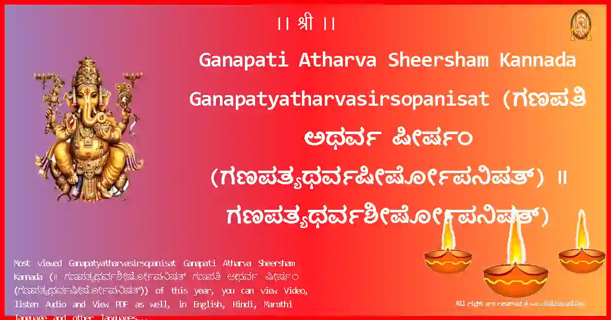 image-for-Ganapati Atharva Sheersham Kannada-Ganapatyatharvasirsopanisat Lyrics in Kannada