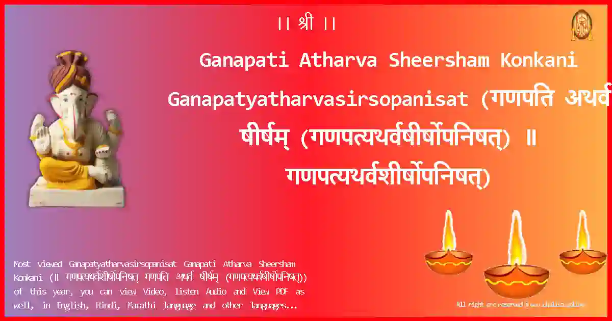 Ganapati Atharva Sheersham Konkani-Ganapatyatharvasirsopanisat Lyrics in Konkani