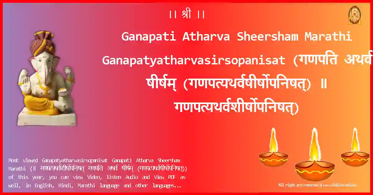 image-for-Ganapati Atharva Sheersham Marathi-Ganapatyatharvasirsopanisat Lyrics in Marathi