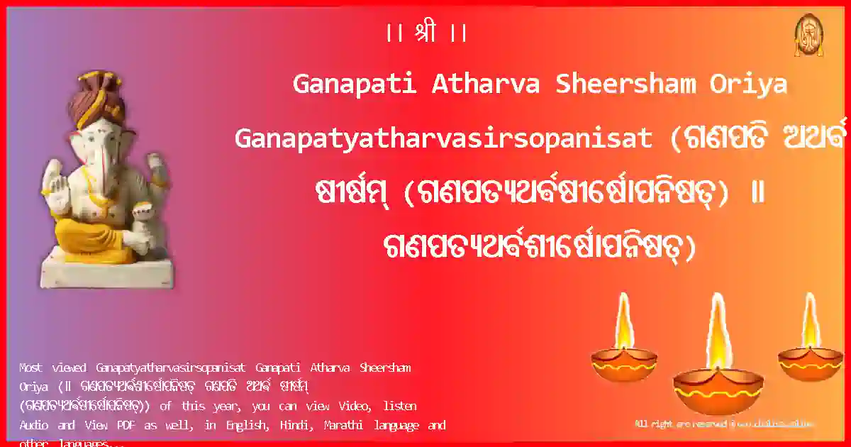 image-for-Ganapati Atharva Sheersham Oriya-Ganapatyatharvasirsopanisat Lyrics in Oriya