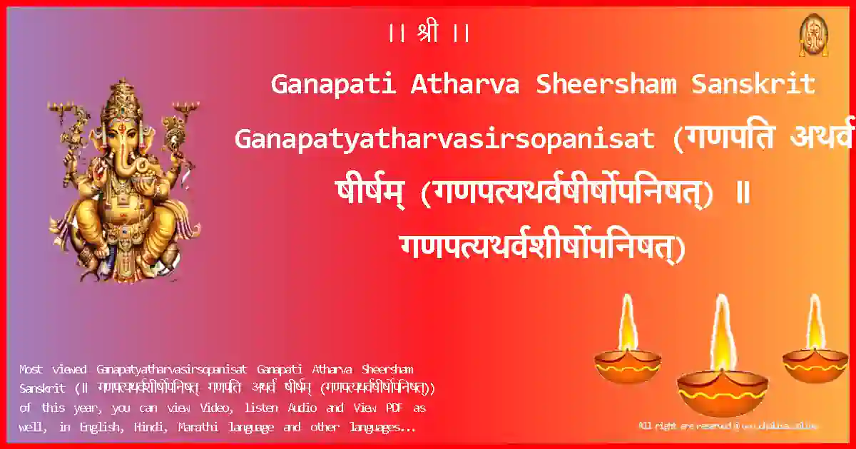 Ganapati Atharva Sheersham Sanskrit-Ganapatyatharvasirsopanisat Lyrics in Sanskrit