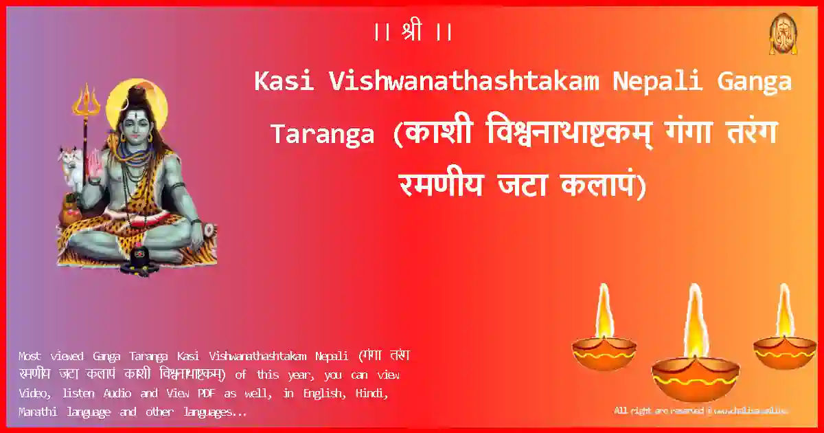 Kasi Vishwanathashtakam Nepali-Ganga Taranga Lyrics in Nepali