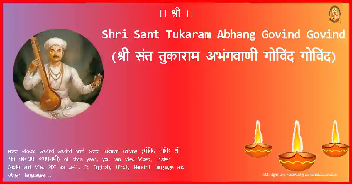 Shri Sant Tukaram Abhang-Govind Govind Lyrics in Marathi