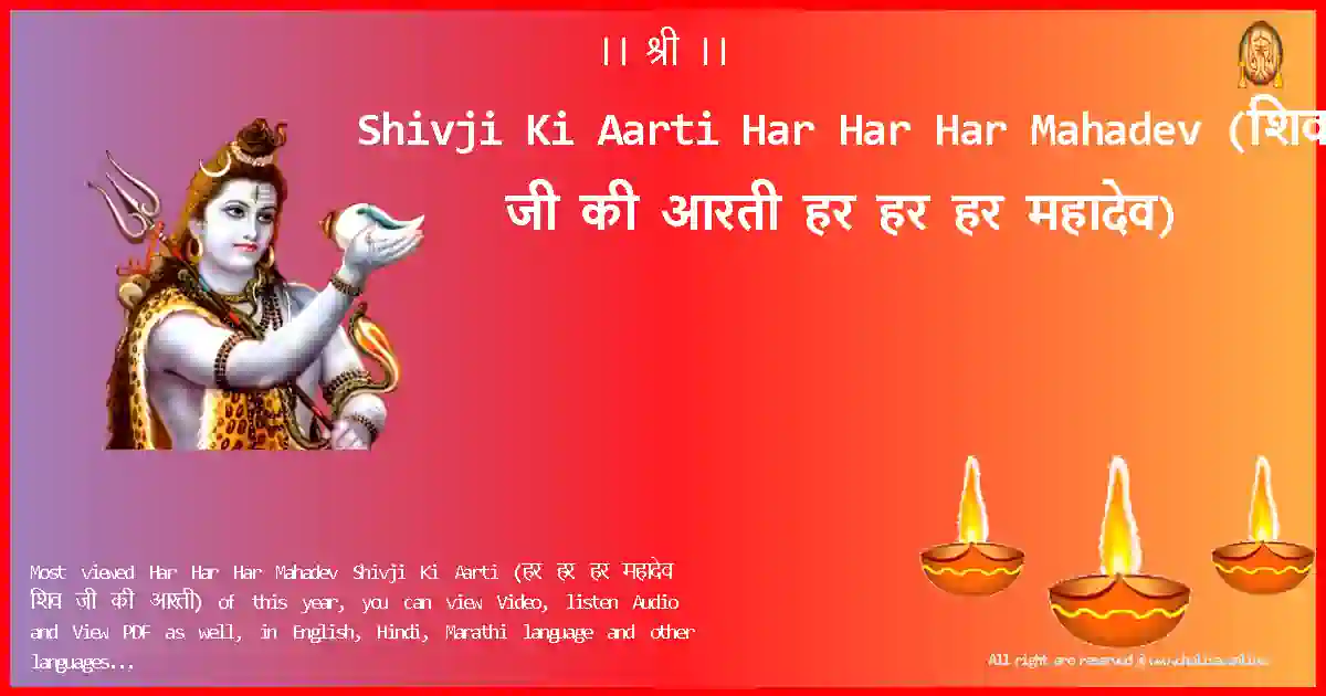 Shivji Ki Aarti-Har Har Har Mahadev Lyrics in Hindi