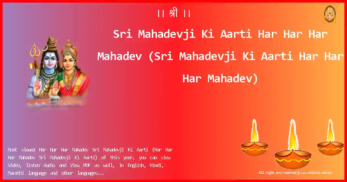 Sri Mahadevji Ki Aarti-Har Har Har Mahadev Lyrics in English