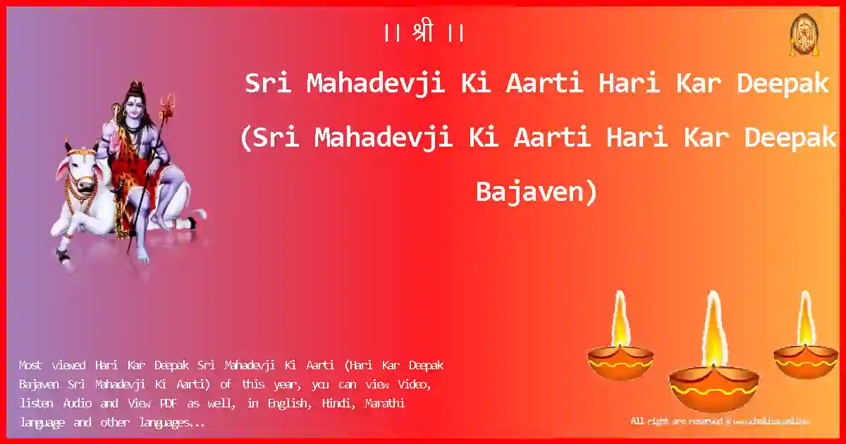 Sri Mahadevji Ki Aarti-Hari Kar Deepak Lyrics in English