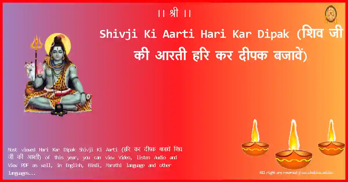 Shivji Ki Aarti-Hari Kar Dipak Lyrics in Hindi