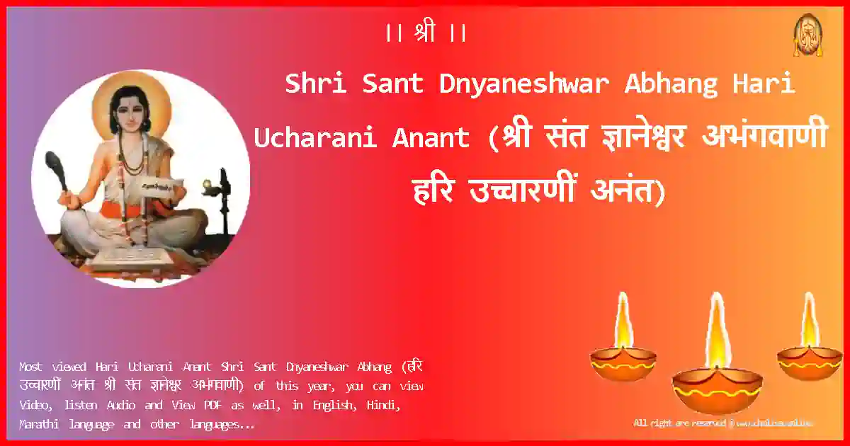 image-for-Shri Sant Dnyaneshwar Abhang-Hari Ucharani Anant Lyrics in Marathi